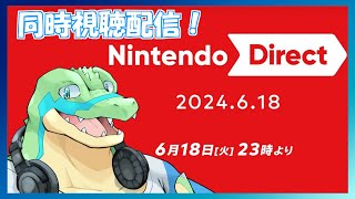 【同時視聴】ニンテンドーダイレクトを一緒に見よう！ 【鰐口(わにぐち)ユウ Vtuber】