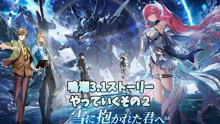 【鳴潮】今更ながら3.1ストーリーやる！！その２【にじさんじ/オリバー・エバンス】