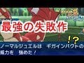 ミスから生まれた最強のポケモン【ポケモンUSUM】