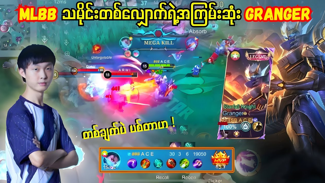 High Rank မှာတောင် ဒီလောက်ကြမ်းတာကြီးကတော့ လွန်တာပေါ့ Ace ရာ😱