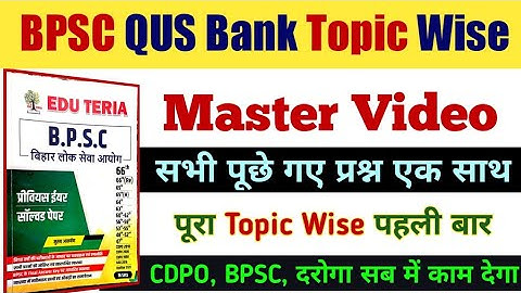 Master Video of Question Bank BPSC Topic Wise | सभी प्रश्न - जो भी प्रश्न पूछे गये  #topicwise #bpsc