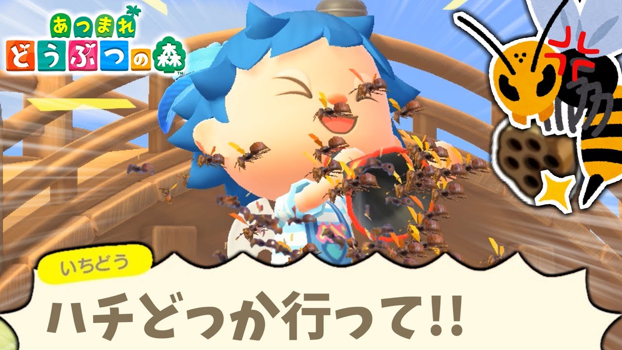 ハチに追われてる時にメガホンで叫んだら驚いてどっか行く説 あつ森 あつまれどうぶつの森検証 的youtube视频效果分析报告 Noxinfluencer