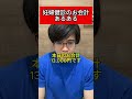妊婦健診あるある #育休1年 #妊婦健診