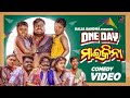 One day maikinall dinikia maikina ll odia comedy ll kalia sandha comedy ll mrguluacomedy