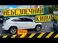 Чому жити в Києві небезпечно? 🚷 Як зробити місто більш безпечним і здоровим?