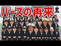 「バースの再来」という呪いのフラグを頂戴した阪神助っ人外国人まとめ