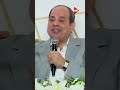 كمل وإحنا معاك ياريس أحد أهالي مطروح معلقا على كلام الرئيس السيسي كمل وإحنا معاك ياريس أحد أهالي مطروح معلقا على كلام الرئيس السيسي