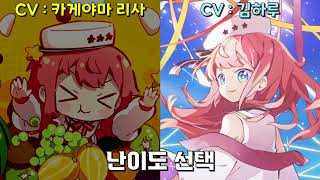 【 Sixtar Gate: STARTRAIL 】 시이 인게임 일본어 & 한국어 음성 비교 screenshot 4