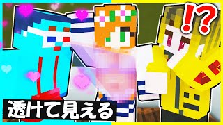 服が透けて見えるメガネを手に入れた小学生ww【まいくら/マインクラフト】