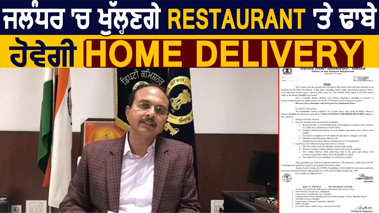 Exclusive:Jalandhar में सुबह 7 से शाम 6 बजे तक खुलेंगे Restaurants और ढाबे, सिर्फ होगी Home Delivery