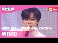 [Show Champion] [SPECIAL STAGE] 딴콩민(문빈, 윤산하, 강민) - White(원곡 : 핑클) l EP.381