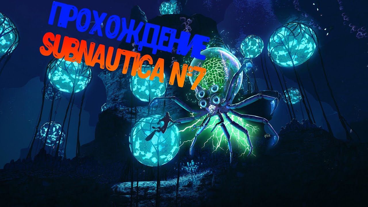 Модуль погружения краба. Subnautica чёрный ящик Авроры. Чертежи краба в Subnautica. Subnautica краб шар.