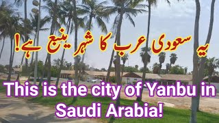 This is Saudi Arabia, Royal District Yanbu,یہ سعودی عرب کا شہر ينبع ہے