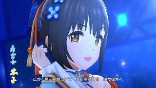 デレステ Nebula Sky Game Ver 鷹富士茄子 Ssr Youtube