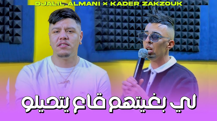 Djalil Almani Ft Zakzouk | Li Bghithoum ga3 Yathilo _ كرهتك انتي كيما كرهت زهري | Clip Officiel 2025