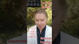 Отзыв врача о новых технологиях #successtogether #академияуспехвместе