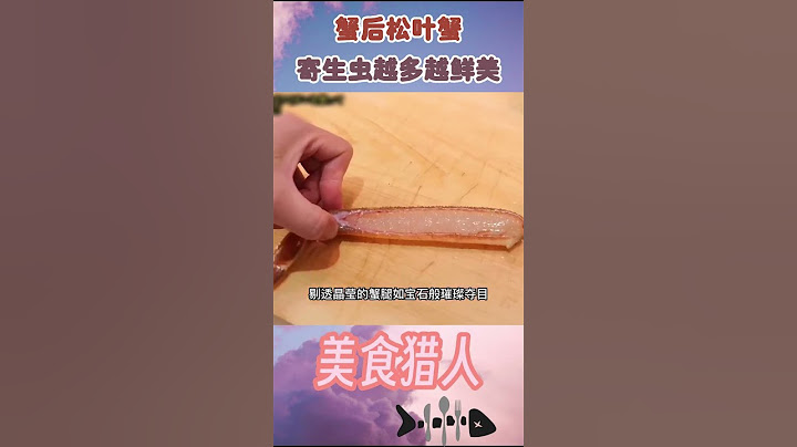 渾身爬滿寄生蟲的螃蟹居然是日本人的最愛？密集恐懼症慎入！#松葉蟹 #螃蟹 #美食 - 天天要聞