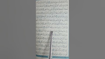 اتقان تلاوة سورة مريم ص٣١٣ مع شرح أحكام تجويد الآيات
