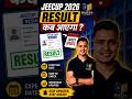 JEECUP 2026 Result Kab Aayega? 🔥 Official Update | Result Date Out? | UP Polytechnic Result 2026