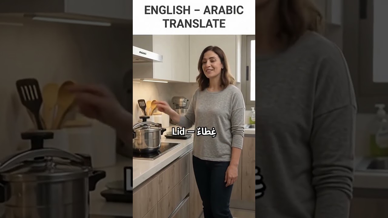🍳 Essential Kitchen Items: English to Arabic