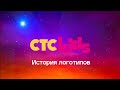 История логотипов телеканала СТС Kids 