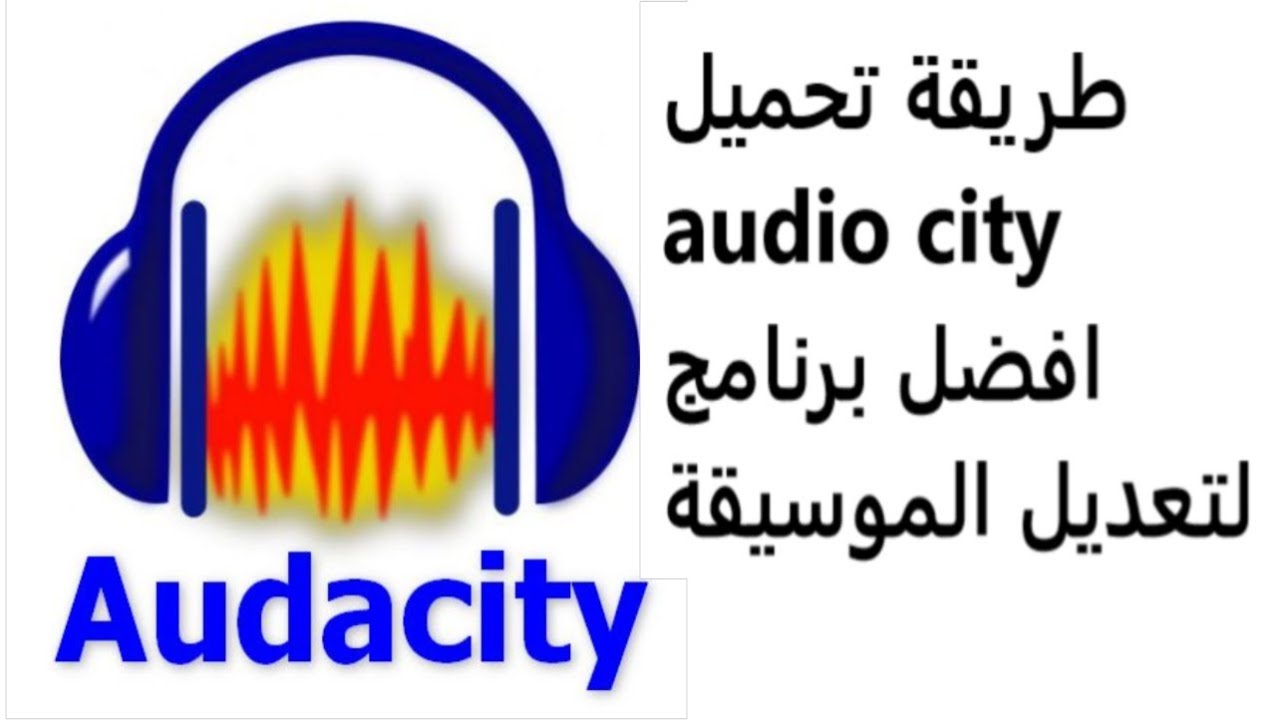 طريقة تحميل برنامج audio city للتعديل على الموسيقة YouTube