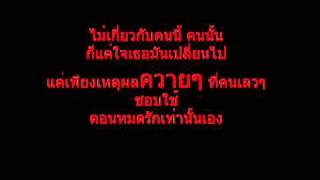 เหตุผล_ปาน.wmv chords