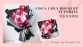 How To Wrap 5 Cans Coca-Cola Bouquet Tutorial | 可乐花束教程 by Bouquet Lab