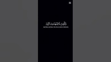 سورة الفرقان الآية (٧٠-٧٣)❤️🎧