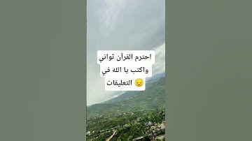 قران كريم للاطفال بصوت جميل يريح القلب وينسيك اللهم #egzonibrahimi #تلاوة_خاشعة #اسمعنا #قرآن