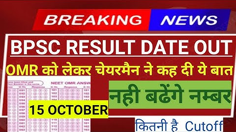 BPSC teacher result 2023 kaise dekhe| BPSC teacher result date | BPSC TRE cutoff
