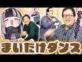 オデ モ まいたけダンス オドリタイ オデ モ まいたけダンス オドリタイ