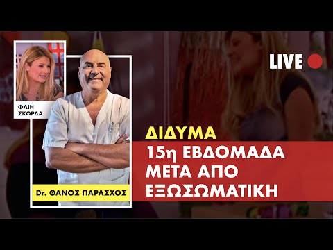 Βίντεο: Μπορεί να χαθούν δίδυμα σε υπερηχογράφημα;