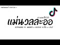 เพลงแดนซ แม นวลละออ SOPHANA Ft MAN R X BIGYAI แบก อ X GX2 V แดนซ ฮ ปช า Dj Name เพลงแดนซ แม นวลละออ SOPHANA Ft MAN R X BIGYAI แบก อ X GX2 V แดนซ ฮ ปช า Dj Name