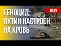 Уничтожить украинцев. Реальные цели Путина. Марафон FreeДОМ