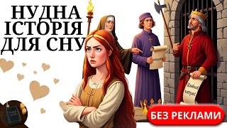 картинка: *БЕЗ РЕКЛАМИ*Що Насправді Ставалось Із Жінками,Які Відмовлялись Виходити Заміж У Середньовіччі | НІЧ