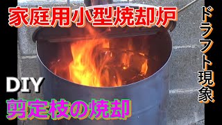 【DIY】家庭用小型焼却炉！Small household incinerator!