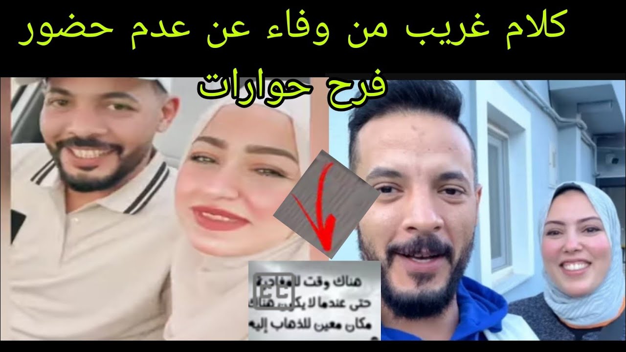 كلام غريب من وفاء عن عدم حضور فرح محمد حوارات وآلاء رزق ?