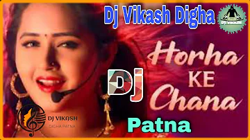 Lagelu Horaha Ke Chana Dj Vikash Digha Patna