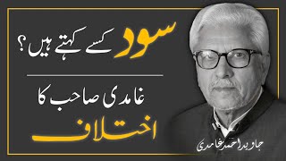 What is Riba (Interest/Usury)❓JAVED AHMAD GHAMIDI