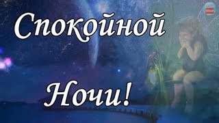 Солнце уже село, ночка наступает!Пожелание спокойной ночи!