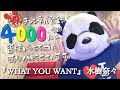 水樹奈々【WHAT YOU WANT】パンダが歌ってみた