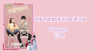 Video thumbnail of "My Unicorn Girl OST BE THERE FOR YOU – Deanna 丁爽 《穿盔甲的少女》Lyrics"