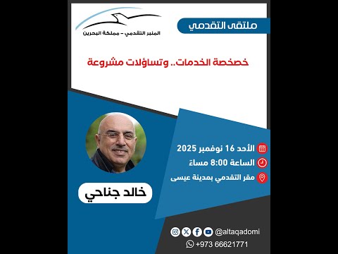 خصخصة الخدمات وتساؤلات مشروعة