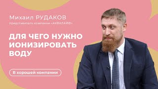 Для чего нужно ионизировать воду