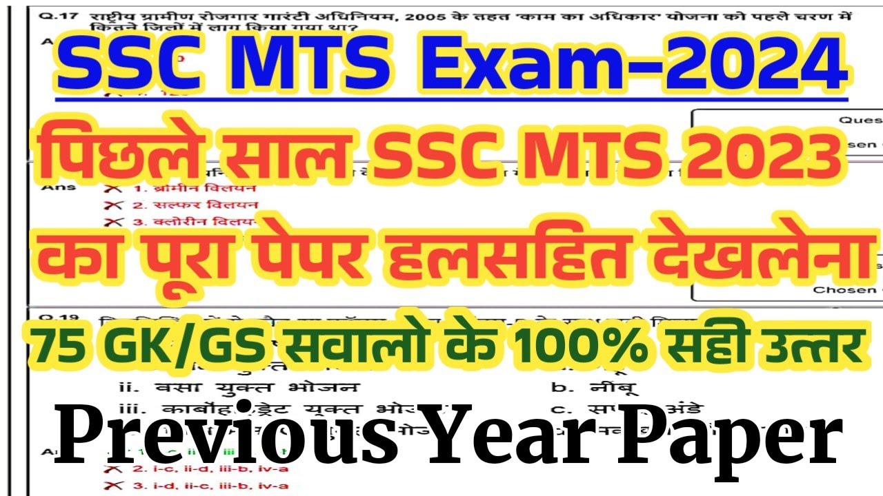 SSC MTS Previous Year Question Paper | SSC MTS 2023 Previous Year Paper ...