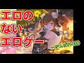 【グラブル】からかい下手の浅川悠さん(のキャラ)による全年齢向けエッッッッッボイス【浴衣アンスリア】