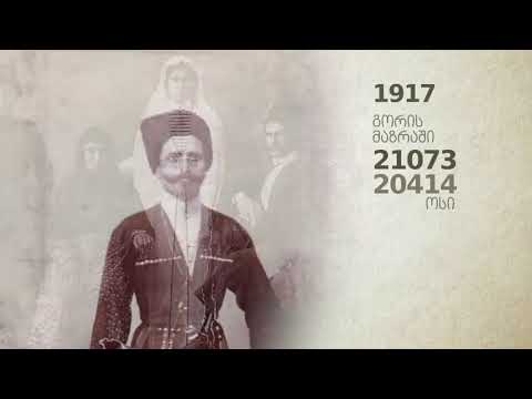 На Грузинском. \"ცხინვალი 1920'