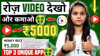 Video Dekhkar Paise Kaise Kamaye | Paisa kamane wala app | Best Earning App Without Investment screenshot 3