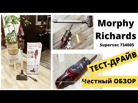 Мощный и НЕДОРОГОЙ Беспроводной пылесос Morphy Richards Supervac 734005/ Полный обзор и ТЕСТ-ДРАЙВ